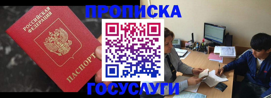 временная регистрация для всех в Очёре
