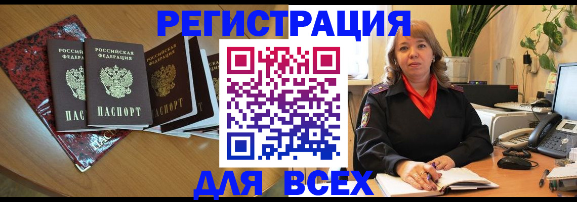 временная регистрация для всех в Очёре