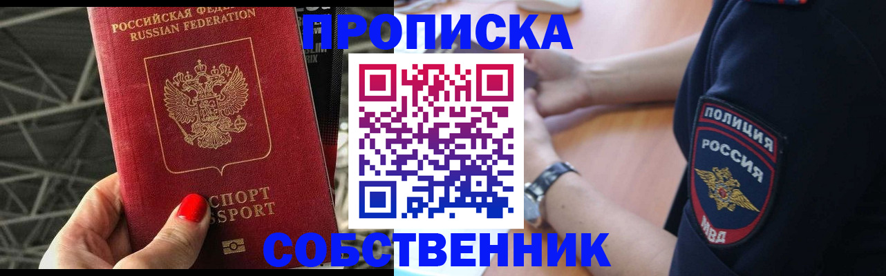 временная регистрация недорого в Очёре